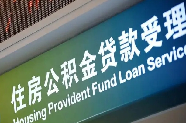 安丘小额公积金提取中介（小额公积金提取中介费用）